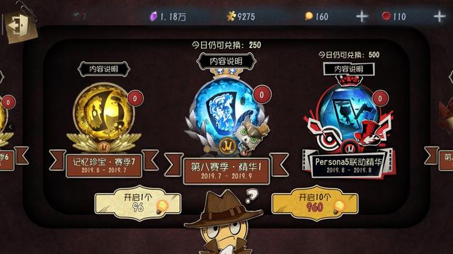 第五人格精华宝箱有什么奖励？精华宝箱一共有几个？截图