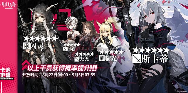 明日方舟8月22号池子更新，两个全新干员进商店了！截图