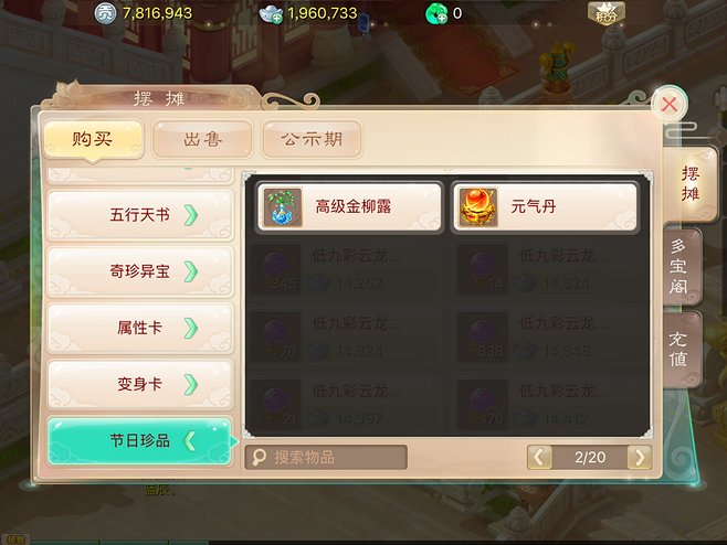 大话西游手游摆摊怎么摆高价，新人进阶摆摊攻略截图
