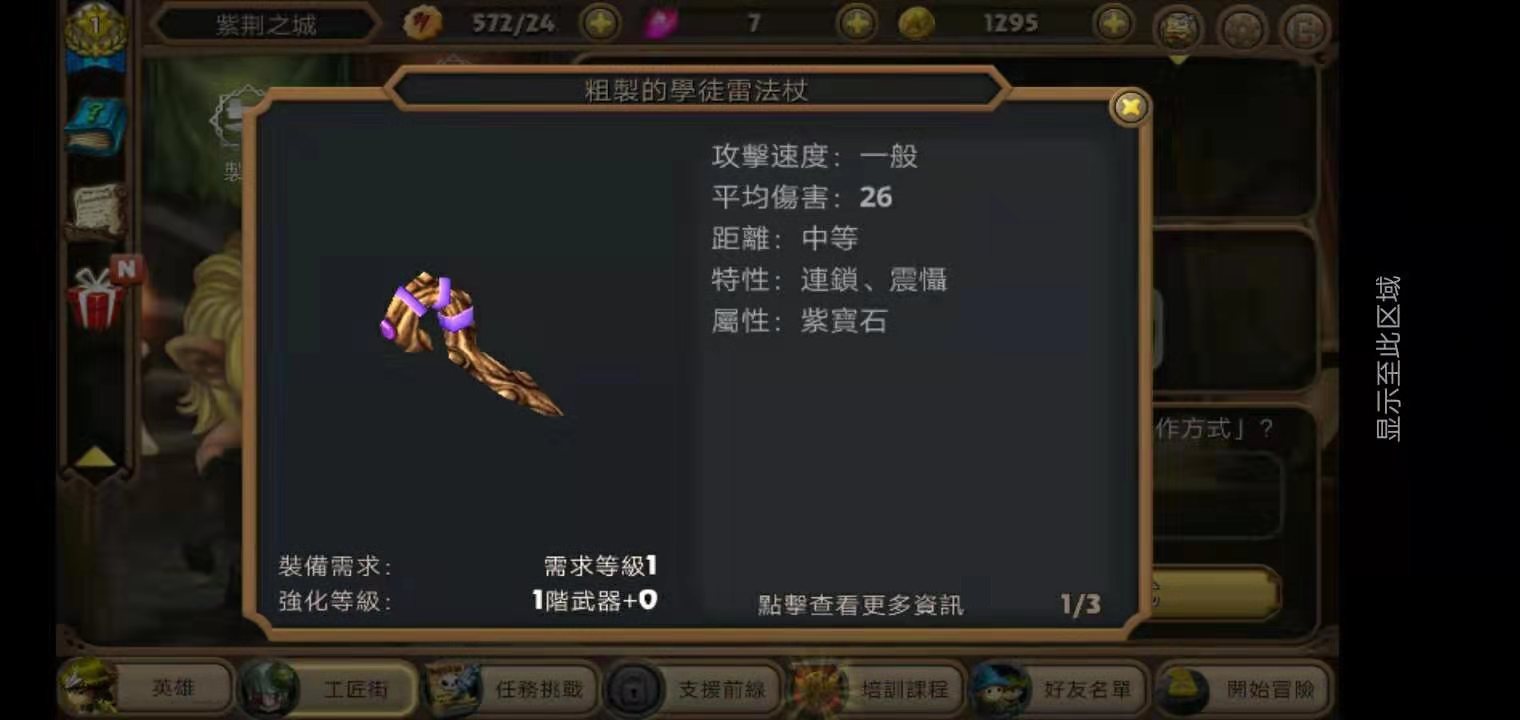 人物武器搭配攻略之奇幻射擊2火眼怎么搭配截圖