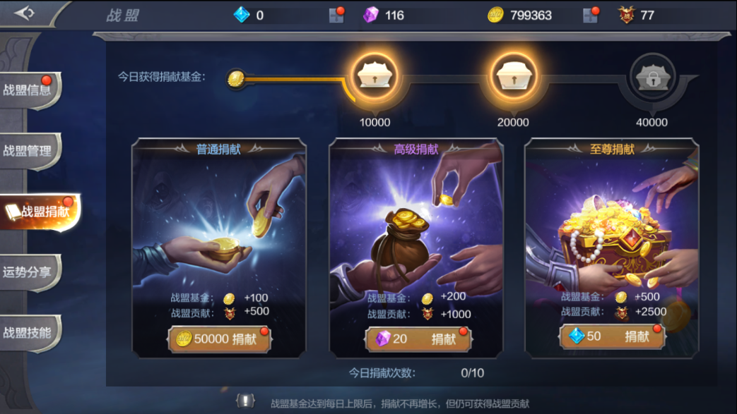 奇迹mu觉醒战盟技能怎么加点？需要消耗战盟贡献截图