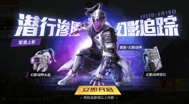 和平精英幻影公爵新軍需上線了，快來看看這套潛行裝扮吧截圖