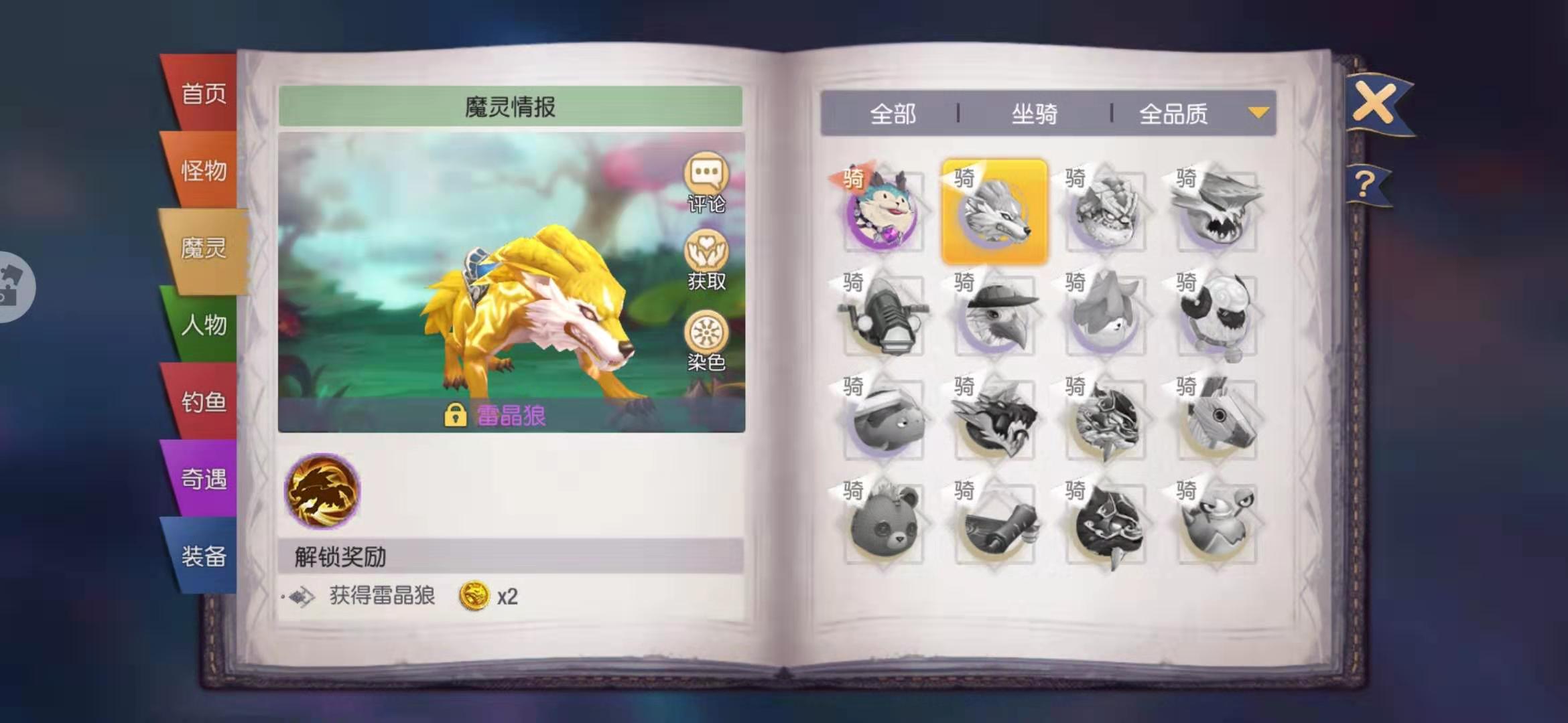 塞爾之光狼坐騎怎么得？坐騎獲得方式全方位介紹！截圖