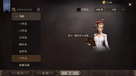 繁衍购买 猎魂觉醒6级宝马怎么获得截图