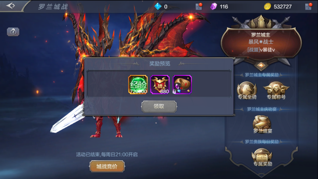 奇迹mu觉醒盟战怎么打？争夺罗兰城截图