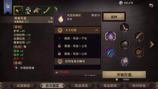羽龙套装 猎魂觉醒70级炎王剑怎么配防具截图