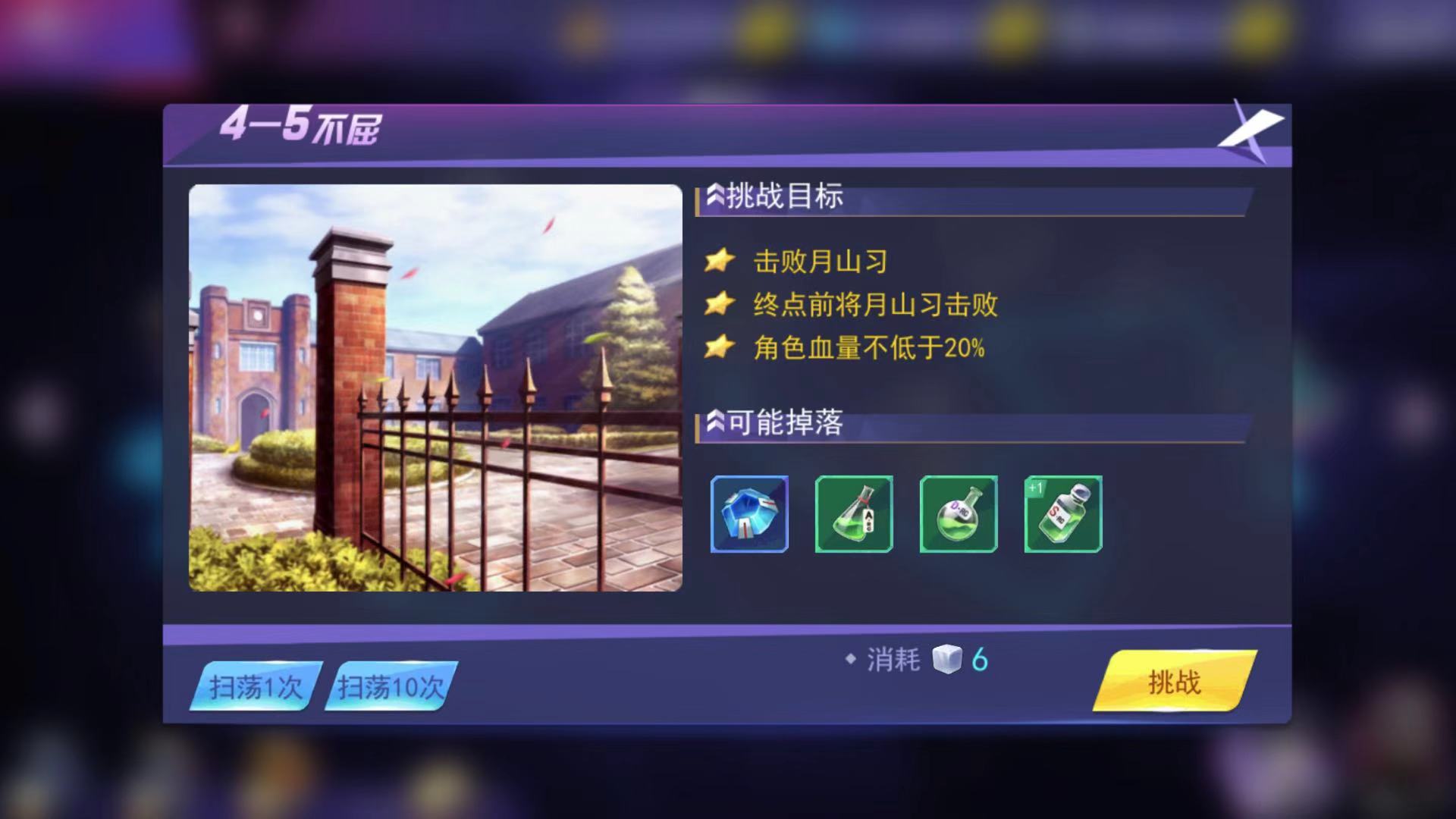 追击月山习 东京战纪4-5怎么过截图