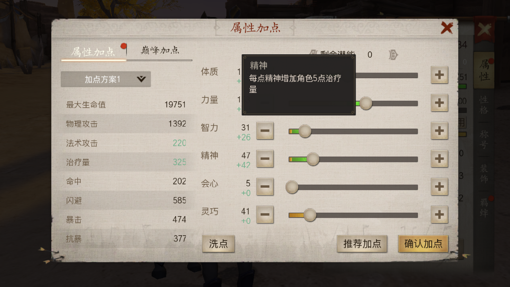 战国志手游医生怎么加点？医生能加还能打截图