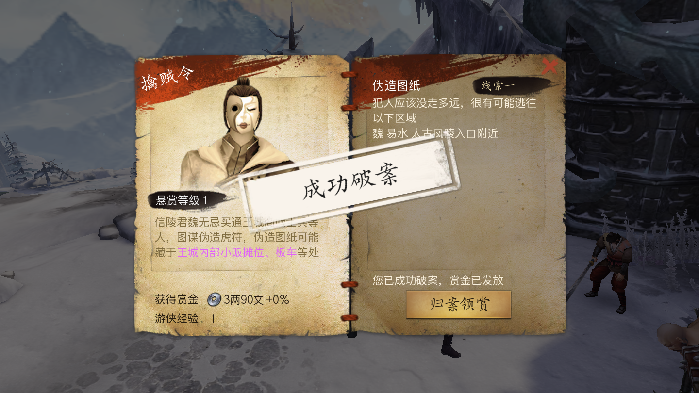战国志手游悬赏怎么做？寻找线索再抓人截图