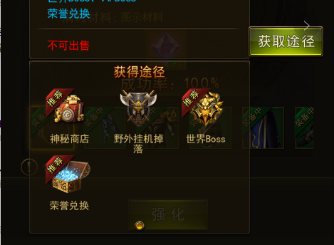 大天使之劍h5無星裝備怎么加星？強化寶石少不了截圖