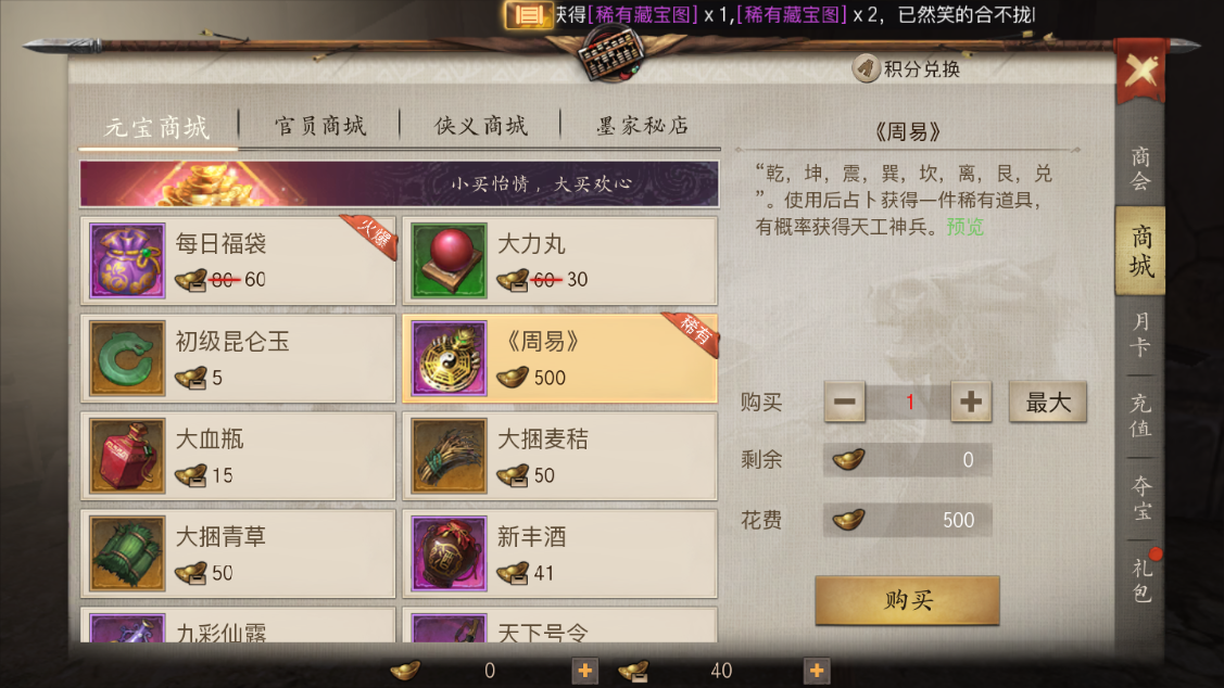 战国志手游去哪里挖天工神石？获取方式如何选择？截图