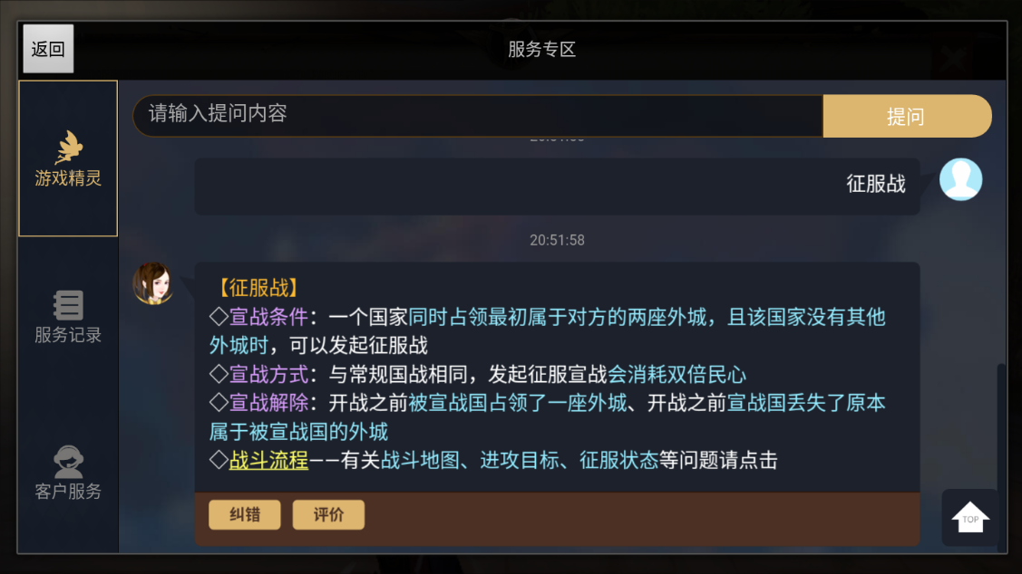 战国志手游征服战怎么打？最高级别的战斗截图