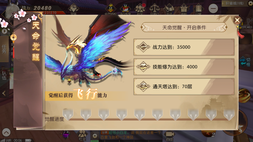 轩辕传奇手游怎么接渡劫任务？极限挑战。截图