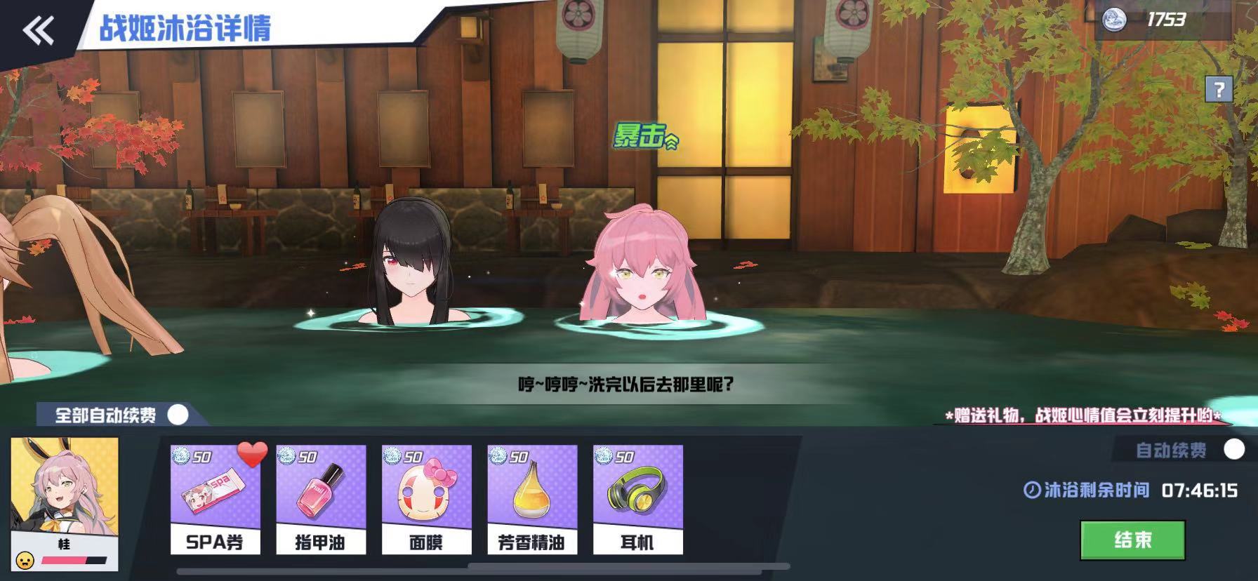 苍蓝誓约浴室怎么玩，体力恢复。截图