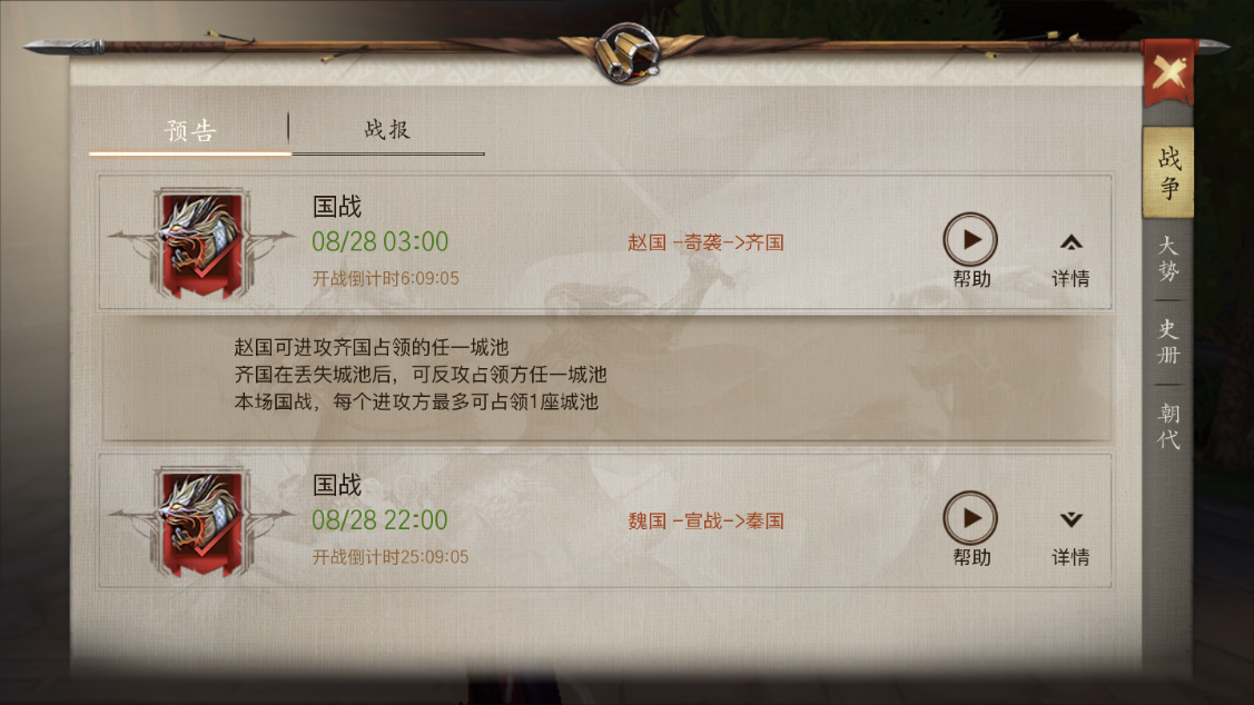 戰(zhàn)國志手游怎么做國王？建立幫派，贏得戰(zhàn)斗截圖