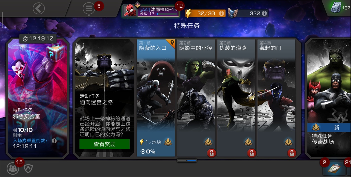漫威超級爭霸戰(zhàn)用什么打迷宮，水晶碎片獲取的來源截圖