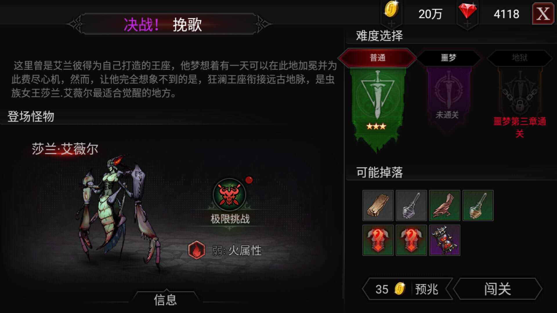 安魂曲最后一個boss怎么打，掌握正確方法擊殺截圖