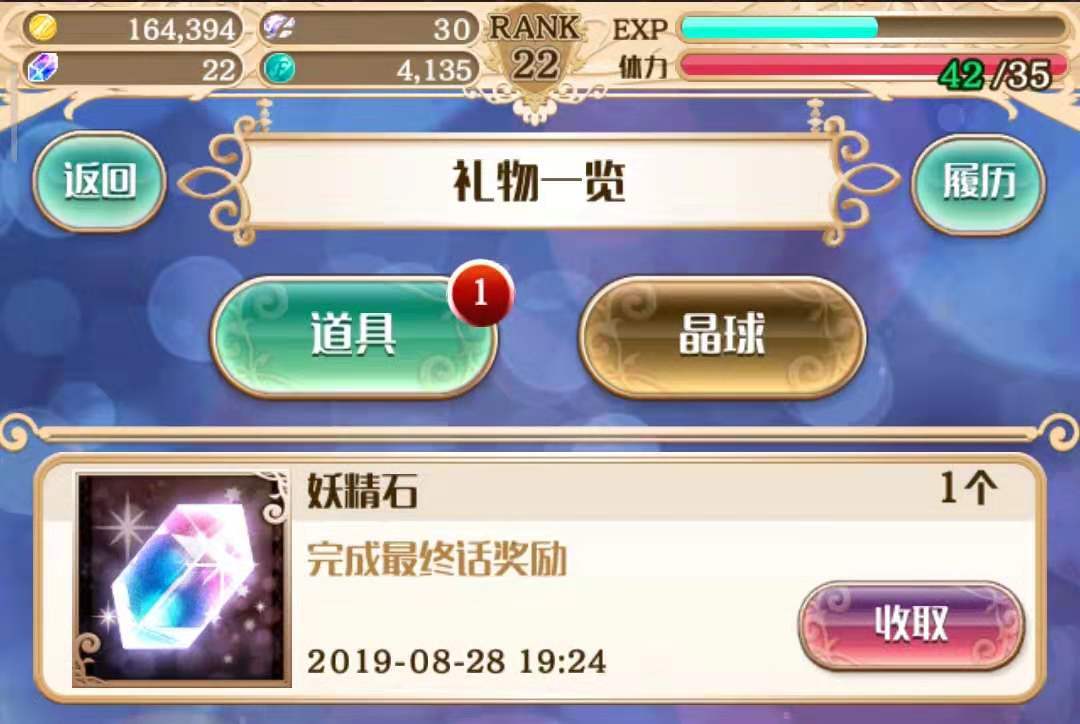 夢(mèng)王子怎么刷妖精石 妖精石的幾種獲得方式截圖