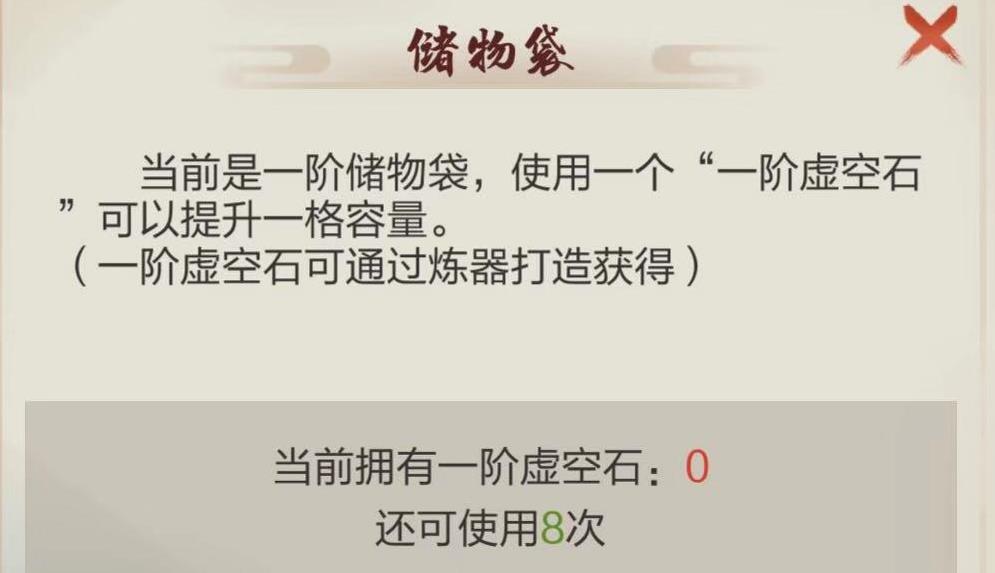 包裹格子不够用？玄元剑仙包裹怎么升级到二级攻略在此！截图