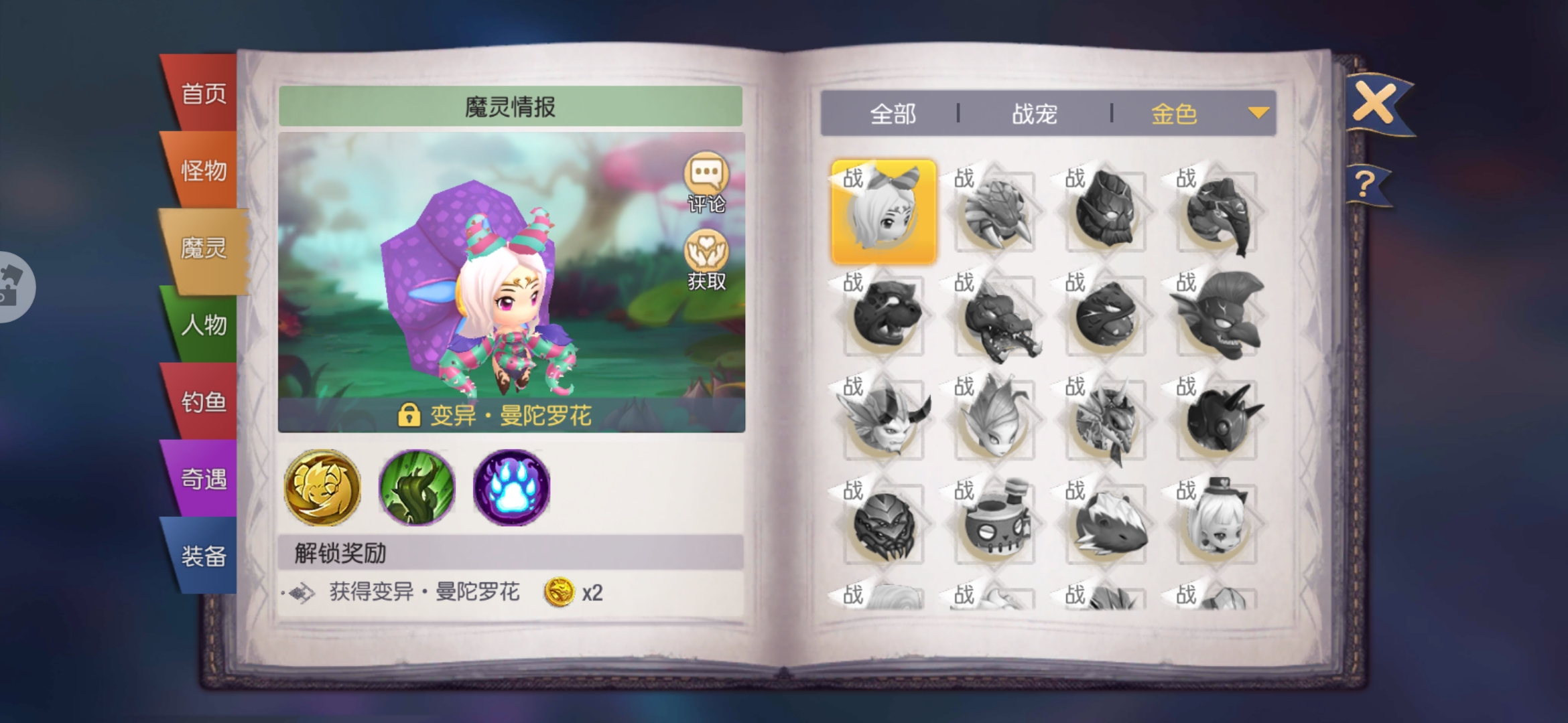 塞爾之光魔靈怎么變異？變異魔靈獲得方法及介紹！截圖