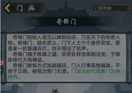 拜師學藝，玄元劍仙攻略怎么進奇鋒門截圖
