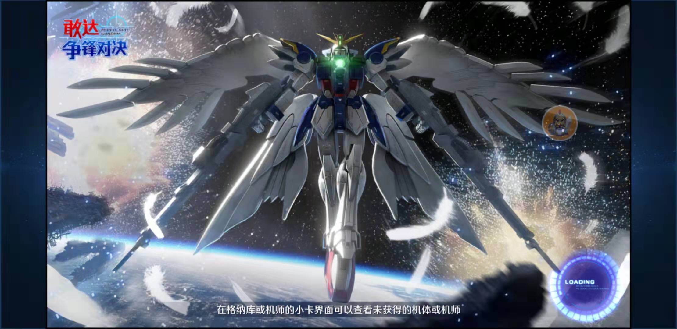 击落飞翼！敢达争锋对决怎么打掉毛？截图