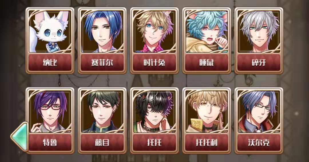 梦王子怎么选队长 队长的选择攻略截图
