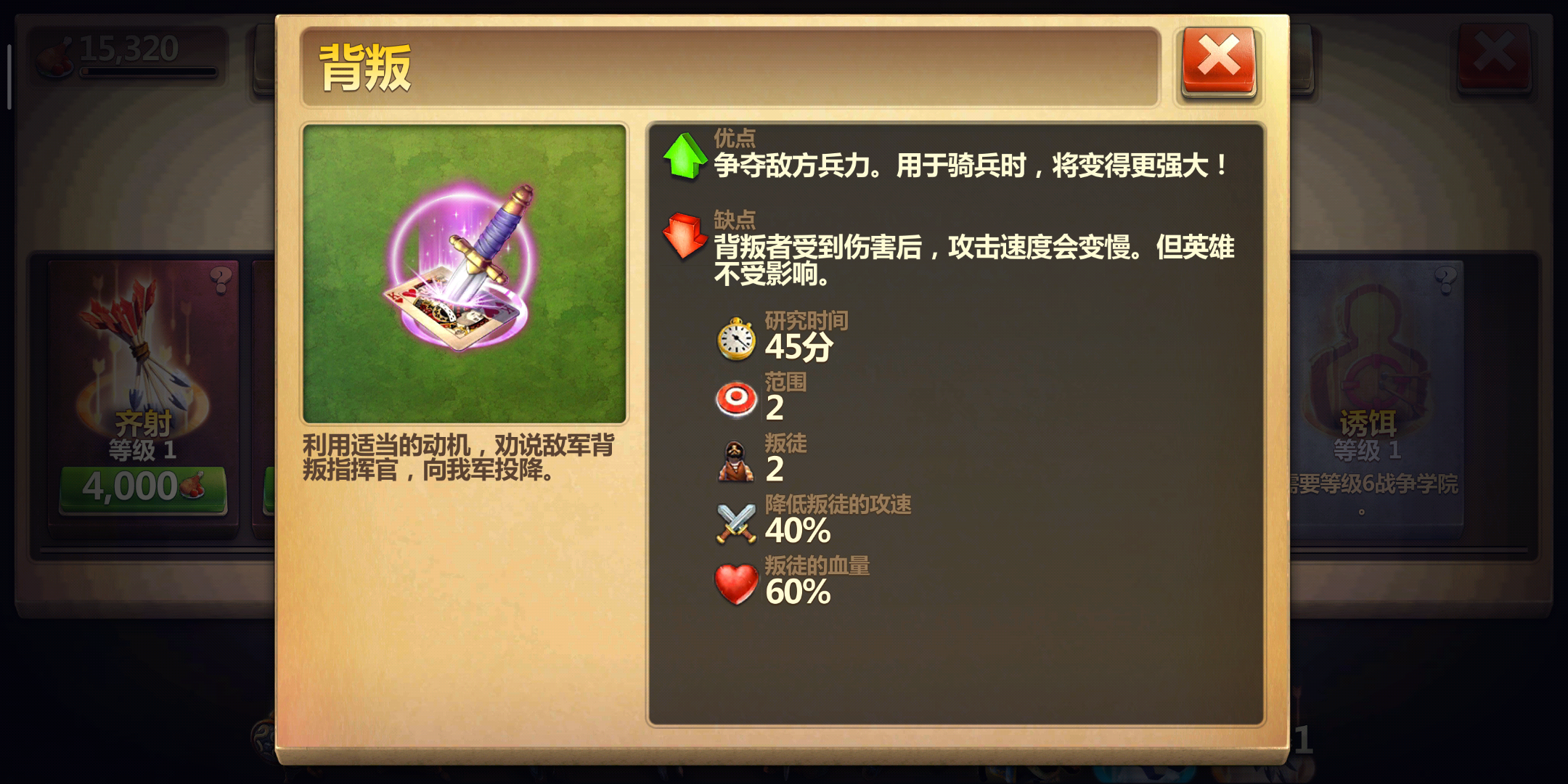 化敵為友：戰(zhàn)爭與文明手游背叛怎么用截圖