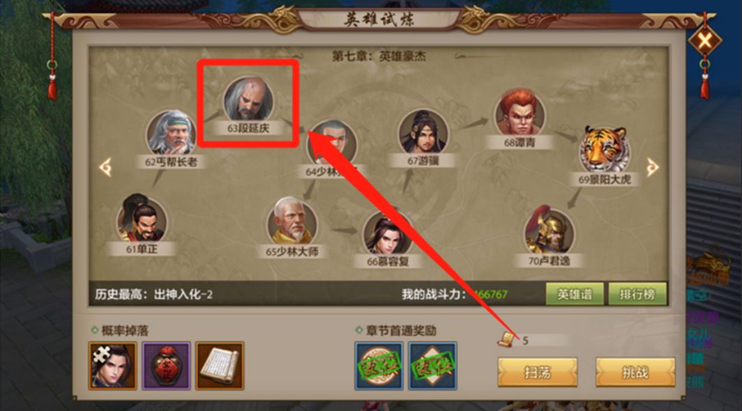 天龍八部手游力戰(zhàn)惡人怎么過？主線任務(wù)應(yīng)該怎么打？截圖