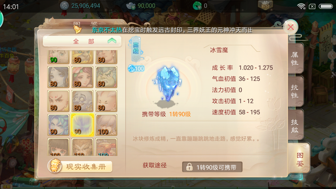 优秀的召唤兽，大话西游手游冰雪魔怎么打伤害？截图