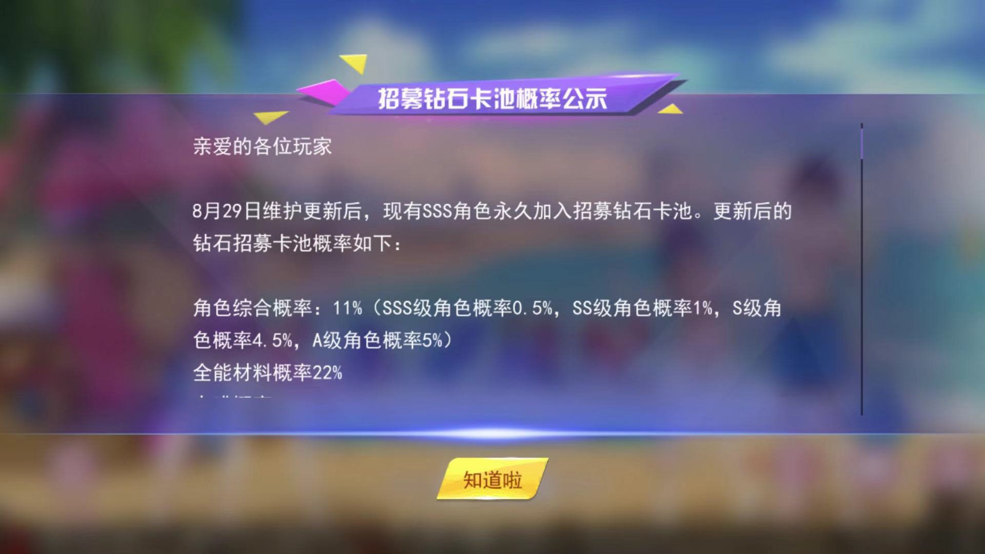定量奖池 东京战纪sss招募怎么开截图