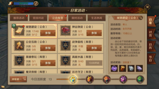 所需材料 万王之王3d手游公会城堡怎么升二级截图