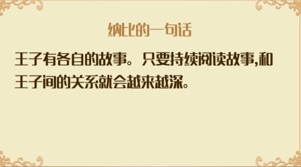 梦王子觉醒书怎么获得 魔法书族获取方式截图