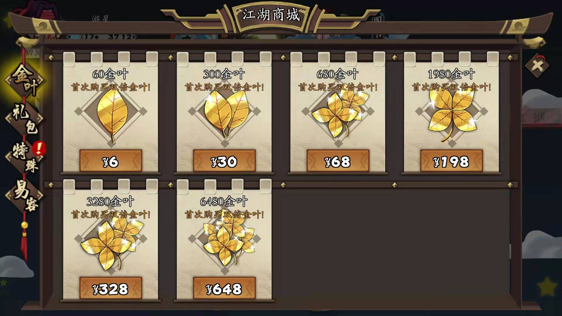 万能叶子，古今江湖金叶子怎么用截图