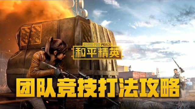 和平精英滑铲滑铲在哪个模式可以玩？一言不合就铲你截图