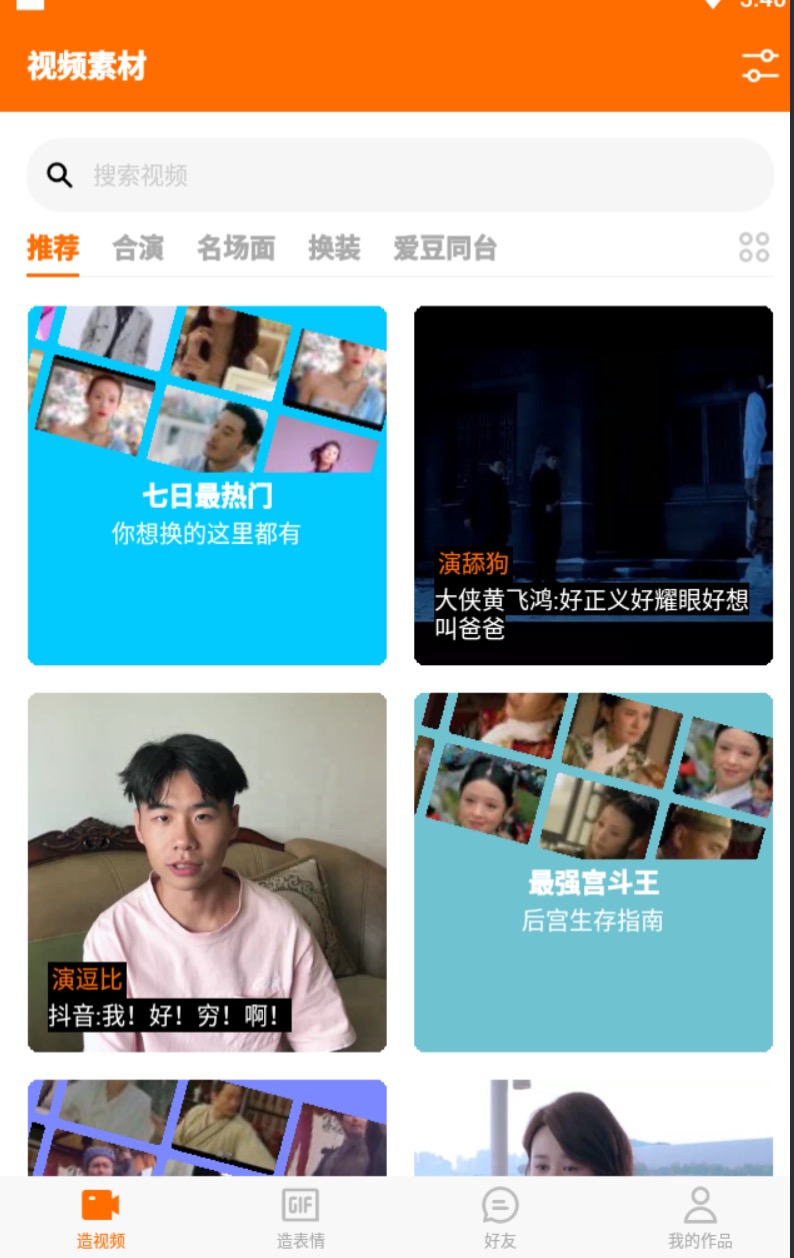 ZAO在哪下载安装？ZAO好用吗？截图