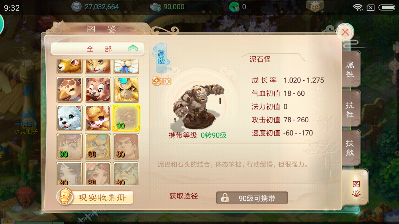 大话西游手游宝宝第5个格子怎么开？只需不停的战斗截图