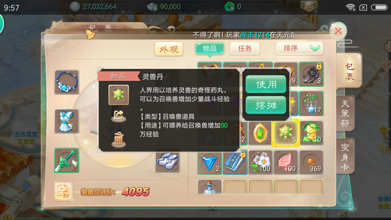 大話西游手游八陣圖怎么開(kāi)啟？信物是關(guān)鍵截圖