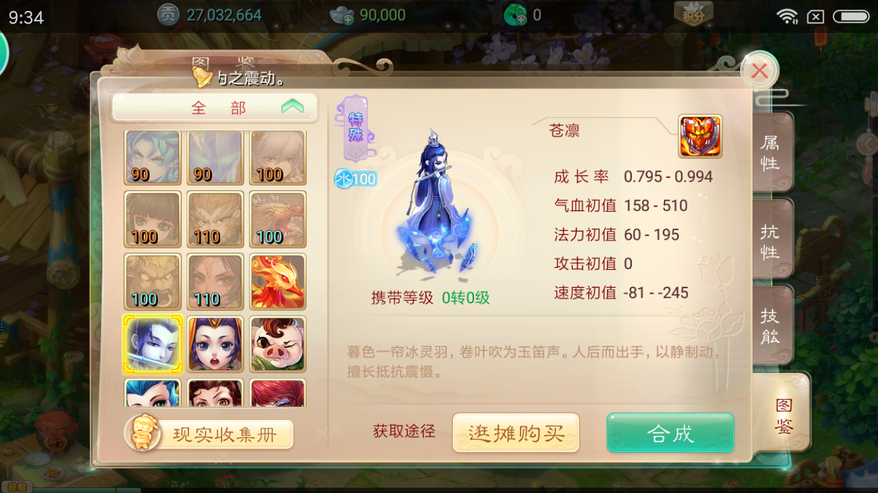 大话西游手游宝宝第六个格子怎么开？召唤兽的战斗很重要截图