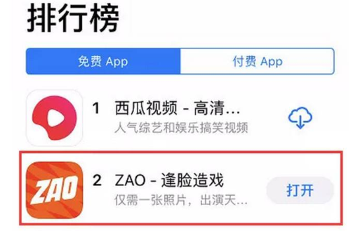 ZAO换脸APP爆火 zao涉及隐私安全吗？截图
