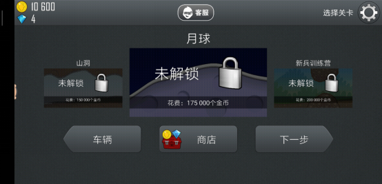 光速赚金币方法 登山赛车跑车怎么升级截图