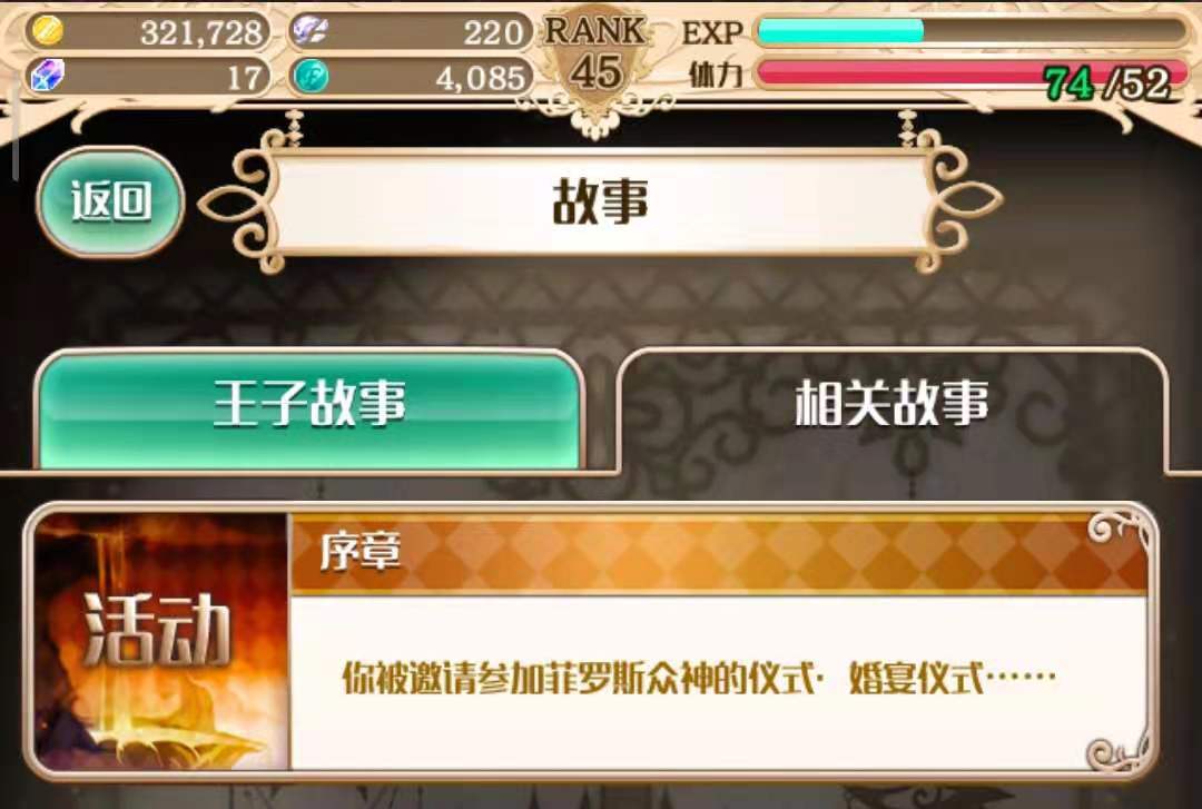 梦王子阿维怎样王子大婚 阿维婚礼达成截图