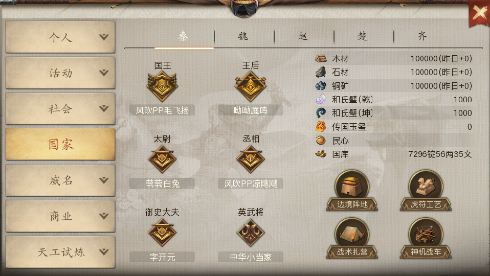 战国志手游国王怎么给别人，原来国王是这么换的。截图