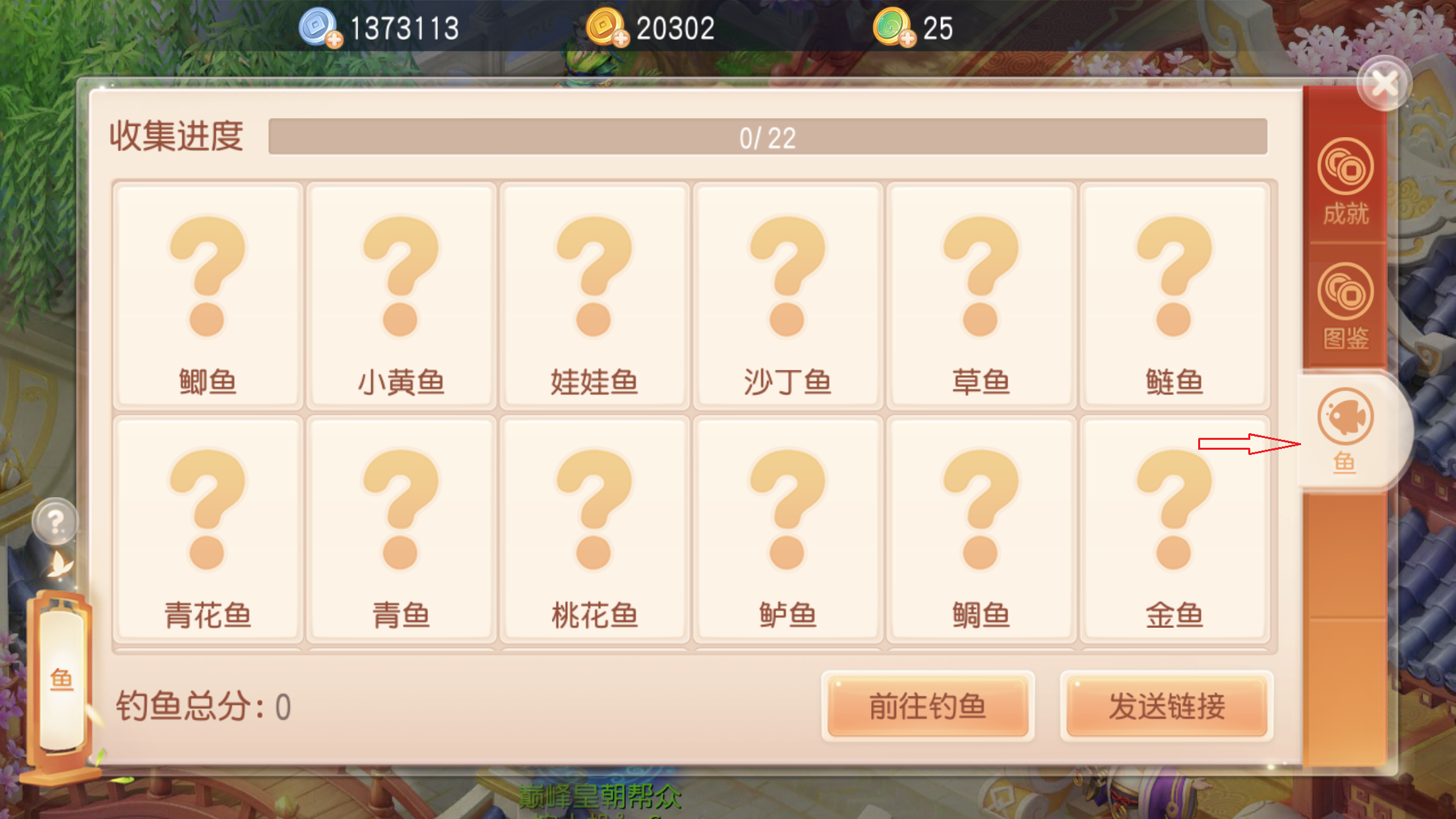 看看谁的鱼多 手游桃源仙境怎么钓鱼截图