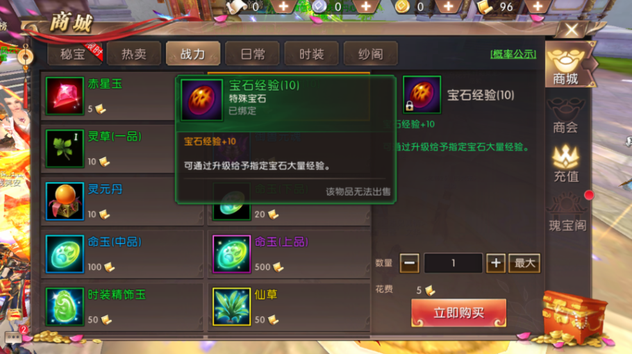 轩辕传奇手游怎么升级宝石合算？主要培养1颗截图
