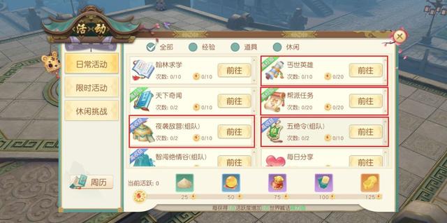 神雕俠侶2手游每日任務(wù)有哪些必做？截圖