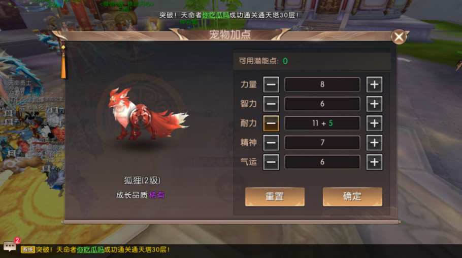 軒轅傳奇手游寵物怎么加點？三種不同的類型截圖