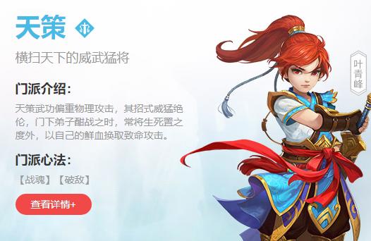 神武3手游：天策加點(diǎn)怎么玩？盤(pán)點(diǎn)主流天策加點(diǎn)玩法攻略截圖