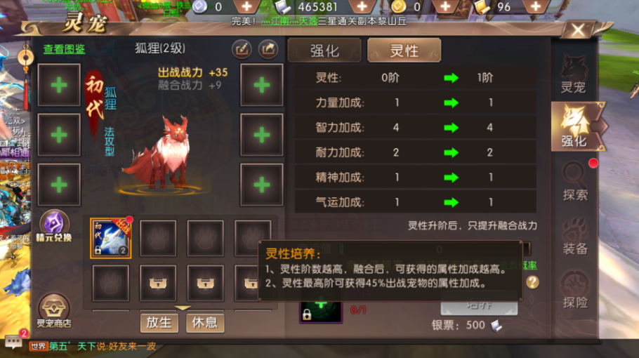 轩辕传奇手游狐狸怎么觉醒？冲级到30！截图