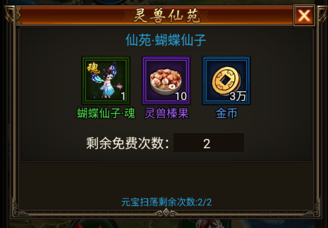 妲己传灵兽碎片在哪里弄？刷灵兽副本即可截图
